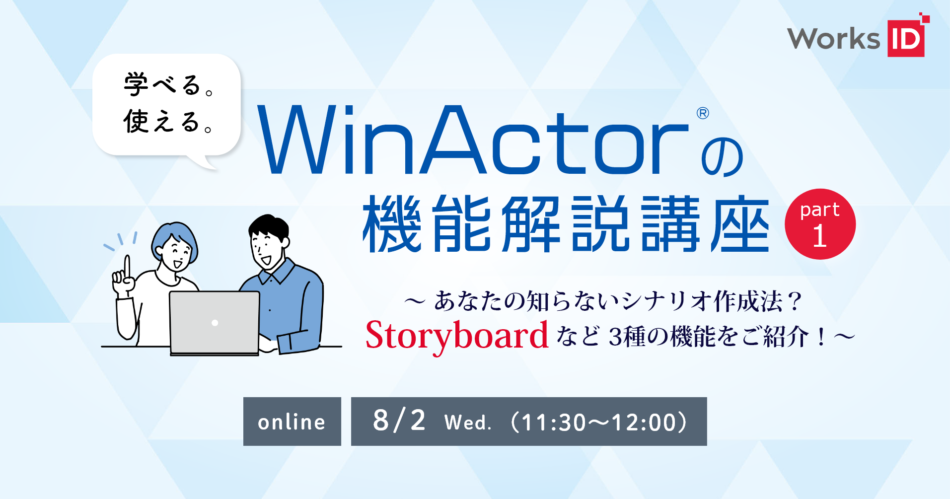 20230802_WinActor.png