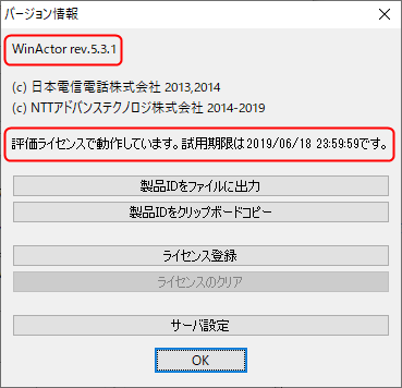 FAQ_WinActor_Version_Check2.png
