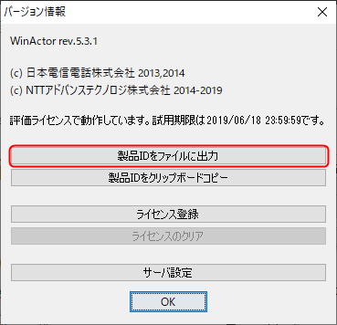 FAQ_WinActor_ProductID1.png