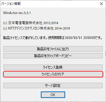 FAQ_WinActor_LicClear_01.png