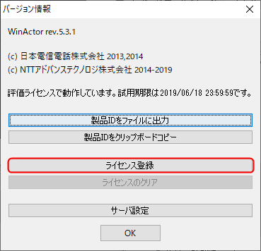 FAQ_WinActor_LicActivate.png