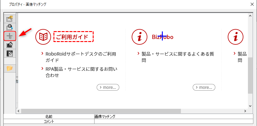 FAQ_WinActor_Matching_2.png