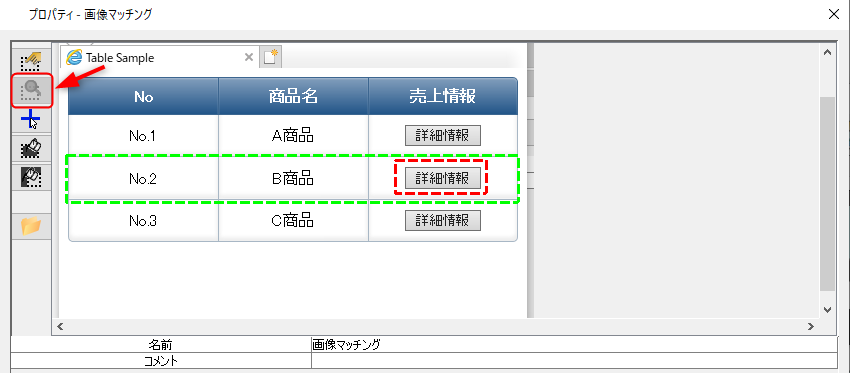 FAQ_WinActor_Matching_4.png