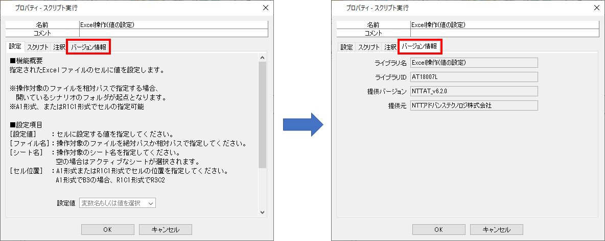 WinActor)ノードのバージョン情報の確認方法 – RoboRoid サポートデスク