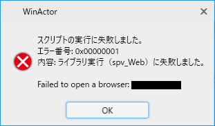 v7_spv_Web_error.png